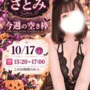 ヒメ日記 2026/10/12 07:20 投稿 さとみ 豊満倶楽部