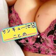 ことの お久しぶり 池袋サンキュー