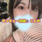 ことの お礼日記 池袋サンキュー