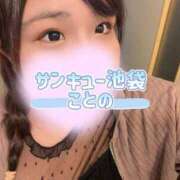 ヒメ日記 2026/09/16 09:41 投稿 ことの 池袋サンキュー