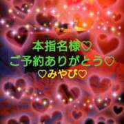 山口みやび 本指名再会ご予約リオス様♡ 松戸人妻花壇