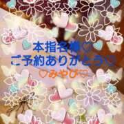 山口みやび 本指名再会ご予約アクアマリン様♡ 松戸人妻花壇