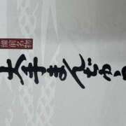 ヒメ日記 2026/07/11 12:05 投稿 まきこ 奥様の実話 梅田店