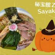 ヒメ日記 2025/10/04 20:00 投稿 さやか 熟女デリヘル秘宝館Z