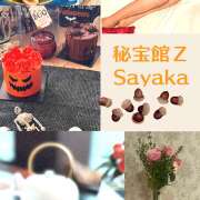 ヒメ日記 2025/10/11 20:35 投稿 さやか 熟女デリヘル秘宝館Z