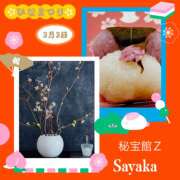 ヒメ日記 2026/03/03 20:45 投稿 さやか 熟女デリヘル秘宝館Z