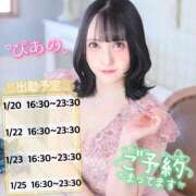 ヒメ日記 2026/01/20 10:27 投稿 ぴあの ハピネス東京
