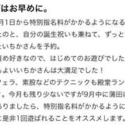 ヒメ日記 2025/09/21 22:18 投稿 いちか 蒲田ウルトラギャラクシー