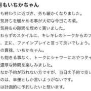 ヒメ日記 2026/04/02 22:42 投稿 いちか 蒲田ウルトラギャラクシー