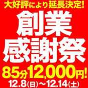 ヒメ日記 2024/12/08 15:45 投稿 並木 BBW（ビッグビューティフルウーマン）
