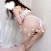 ヒメ日記 2026/01/20 10:12 投稿 まな マダムの品格