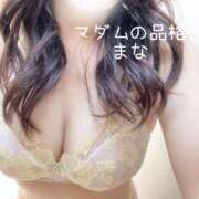 ヒメ日記 2026/02/04 10:39 投稿 まな マダムの品格