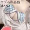 まな マダムの品格（立川/デリヘル）