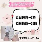 ヒメ日記 2025/08/19 14:34 投稿 ちい 京都祇園・南インターちゃんこ