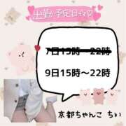 ヒメ日記 2026/01/07 22:53 投稿 ちい 京都祇園・南インターちゃんこ