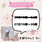 ヒメ日記 2026/03/25 22:11 投稿 ちい 京都祇園・南インターちゃんこ