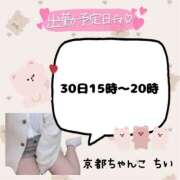 ヒメ日記 2026/04/29 22:06 投稿 ちい 京都祇園・南インターちゃんこ