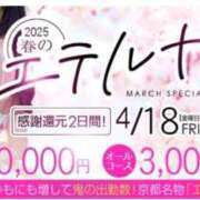 ヒメ日記 2025/04/19 11:00 投稿 小野塚　あや エテルナ京都