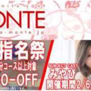 ヒメ日記 2024/02/20 09:25 投稿 みやび MONTE(モンテ)