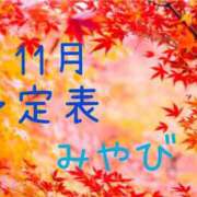 ヒメ日記 2025/10/21 08:14 投稿 みやび MONTE(モンテ)