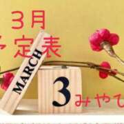 ヒメ日記 2026/03/06 19:49 投稿 みやび MONTE(モンテ)
