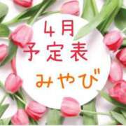 ヒメ日記 2026/03/31 16:15 投稿 みやび MONTE(モンテ)