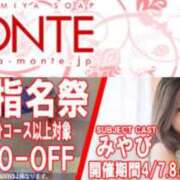 ヒメ日記 2026/04/07 09:42 投稿 みやび MONTE(モンテ)