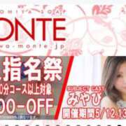ヒメ日記 2026/05/08 15:04 投稿 みやび MONTE(モンテ)