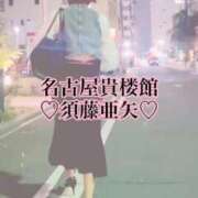 ヒメ日記 2025/11/08 00:07 投稿 須藤 亜矢 名古屋貴楼館