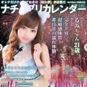 ヒメ日記 2026/01/05 19:45 投稿 るみ ナチュラルプリンセス