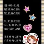 るみ 🌸さーてGWのるみさんは？？5月前半の出勤日程です🎏┠('◎'зз)彡 ナチュラルプリンセス