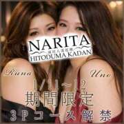 ヒメ日記 2026/01/10 22:15 投稿 うの 成田人妻花壇