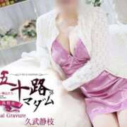 久武静枝 お誘いお待ちしています 五十路マダム 愛されたい熟女たち 高松店