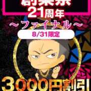 ヒメ日記 2024/08/31 12:34 投稿 いのりちゃん 元祖！ぽっちゃり倶楽部Hip's馬橋店