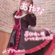 ヒメ日記 2025/03/30 22:04 投稿 五十嵐あやな メイドin西川口（埼玉ハレ系）