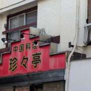 ヒメ日記 2026/01/09 19:02 投稿 みさき 上野デリヘル倶楽部