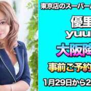 ヒメ日記 2025/01/22 20:26 投稿 優里(ゆうり) キュート東京 新宿店