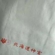 ヒメ日記 2025/12/01 16:00 投稿 ゆの ソープランド看護学院ディエックス