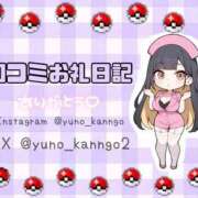 ヒメ日記 2026/01/07 11:08 投稿 ゆの ソープランド看護学院ディエックス