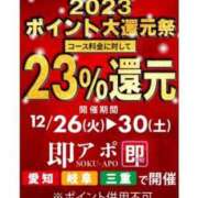 ヒメ日記 2023/12/25 21:31 投稿 あやみ 即アポ奥さん〜名古屋店〜