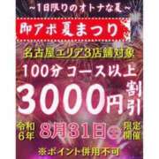 ヒメ日記 2024/08/28 19:56 投稿 あやみ 即アポ奥さん〜名古屋店〜