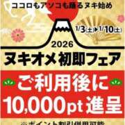ヒメ日記 2026/01/03 09:50 投稿 あやみ 即アポ奥さん〜名古屋店〜