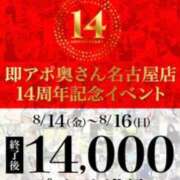 ヒメ日記 2026/08/15 18:37 投稿 あやみ 即アポ奥さん〜名古屋店〜