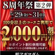 ヒメ日記 2026/05/30 09:24 投稿 あやみ 即アポマダム～名古屋店～