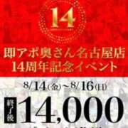 ヒメ日記 2026/08/13 18:54 投稿 あやみ 即アポマダム～名古屋店～