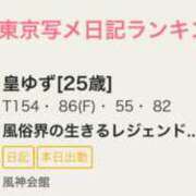 ヒメ日記 2025/04/14 12:36 投稿 皇ゆず 風神会館新宿店