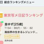 ヒメ日記 2025/04/28 15:15 投稿 皇ゆず 風神会館新宿店