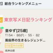 ヒメ日記 2025/05/12 13:41 投稿 皇ゆず 風神会館新宿店