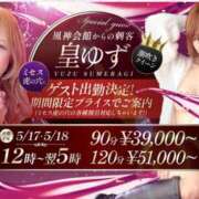 ヒメ日記 2025/05/17 07:53 投稿 皇ゆず 風神会館新宿店