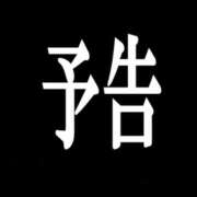 ヒメ日記 2025/09/25 07:01 投稿 皇ゆず 風神会館新宿店